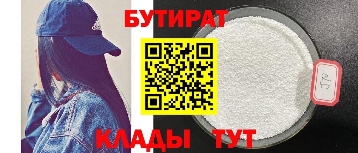 БУТИРАТ буратино Богородицк