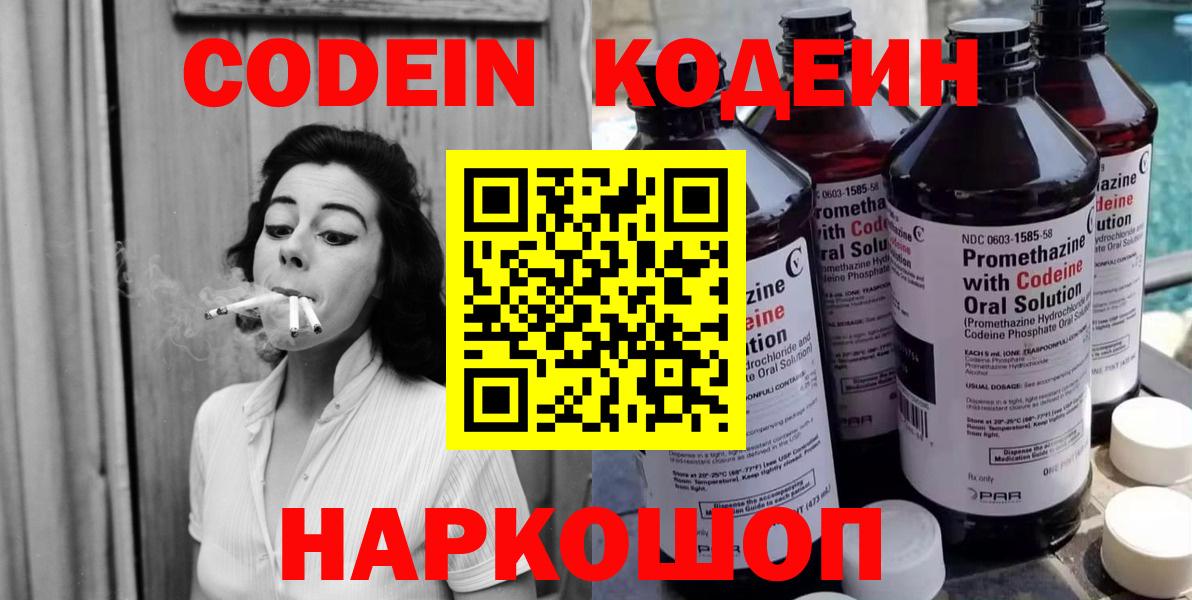 Codein Purple Drank  Кодеиновый сироп Lean напиток Lean (лин)  Богородицк  Вход с VPN 