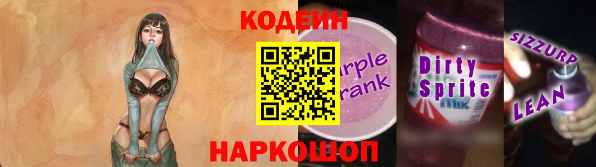 Кодеиновый сироп Lean напиток Lean (лин) Богородицк
