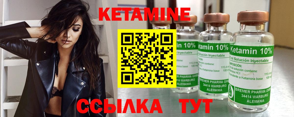 КЕТАМИН VHQ Богородицк