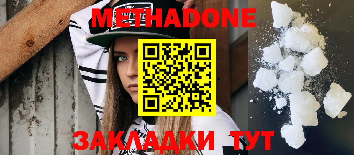 МЕТАДОН мёд Богородицк