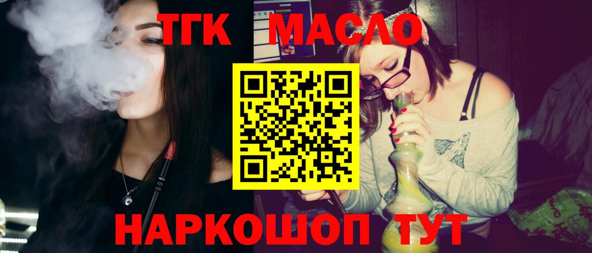 ТГК THC oil Богородицк